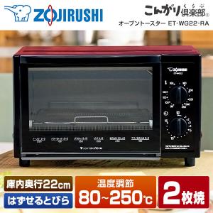 オーブントースター 象印 ZOJIRUSHI こんがり倶楽部 ET-WG22-RA