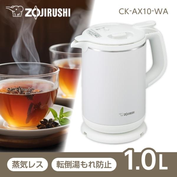 電気ケトル 象印 ZOJIRUSHI CK-AX10-WA ホワイト 蒸気セーブ 自動電源オフ 水量...