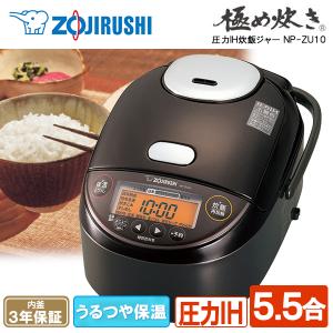 炊飯器 5.5合炊き 象印 ZOJIRUSHI 極め炊き NP-ZU10 ダークブラウン 圧力IH炊飯器 玄米｜総合通販PREMOA Yahoo!店