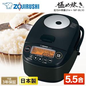 炊飯器 5.5合炊き 象印 ZOJIRUSHI 極め炊き IH NP-BL10-BA 圧力IH炊飯ジャー 内釜3年保証 黒 ブラック