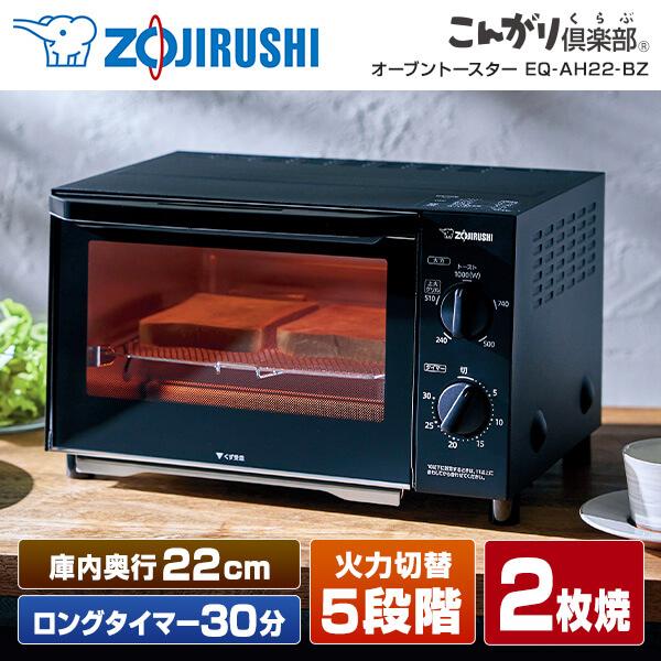 トースター オーブン 2枚 象印 EQ-AH22-BZ マットブラック こんがり倶楽部 1000W ...