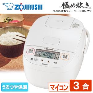 炊飯器 3合炊き 象印 ZOJIRUSHI 極め炊き NL-BE05-WZ ホワイト マイコン炊飯器...