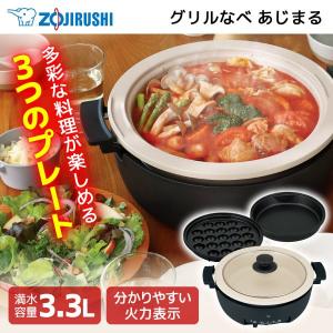 グリル鍋 象印 ZOJIRUSHI あじまる EP-FS30-BA ブラック グリルなべ｜sake-premoa