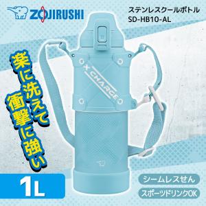 象印 SD-HB10-AL スカイブルー ステンレスクールボトル (1.0L)｜sake-premoa