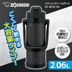 象印 SD-BE20-BA ブラック ステンレスクールボトル (2.06L)｜sake-premoa