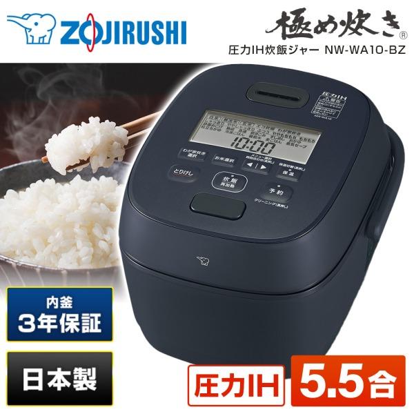炊飯器 5.5合炊き 象印 ZOJIRUSHI 極め炊き IH NW-WA10-BZ スレートブラッ...