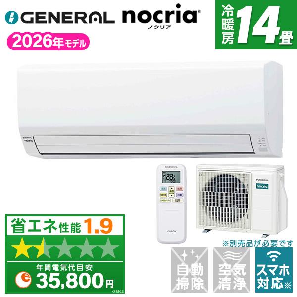 エアコン 14畳 冷暖房 ゼネラル 工事対応可能 nocria ノクリア VHシリーズ AS-VH4...