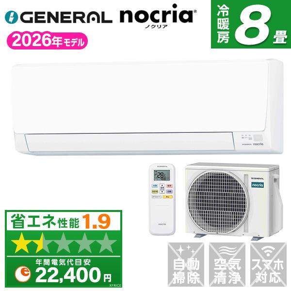 エアコン 8畳 冷暖房 ゼネラル 工事対応可能 nocria ノクリア AHシリーズ AS-AH25...