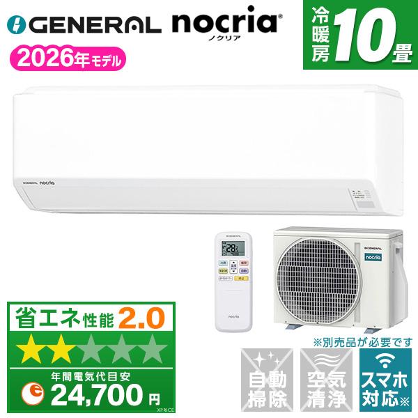 エアコン 10畳 冷暖房 ゼネラル 工事対応可能 ノクリア Cシリーズ AS-C286T-W ホワイ...