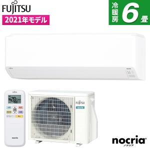 エアコン 6畳 富士通ゼネラル FUJITSU AS-C221L-W ホワイト nocria Cシリーズ 2021年 2.2kW 除湿 省エネ 工事 工事可 設置可 工事対応可能