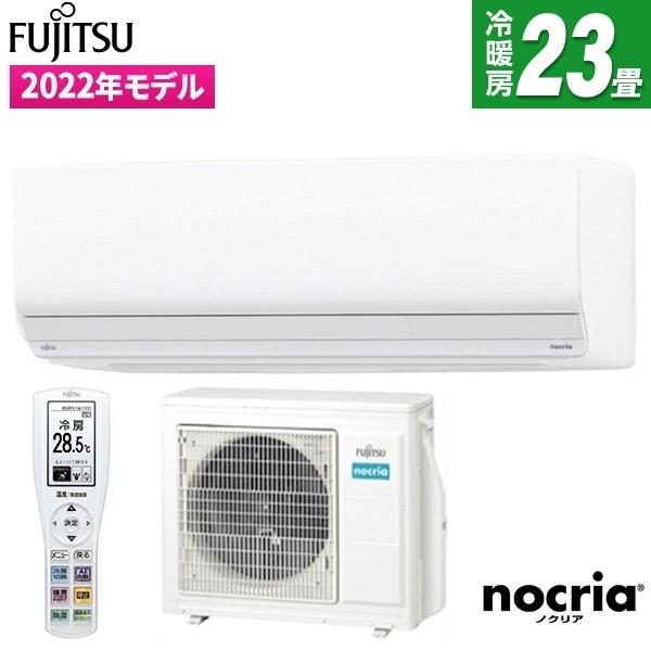 エアコン 23畳用 冷暖房 富士通ゼネラル FUJITSU 工事対応可能 ノクリア Zシリーズ AS...