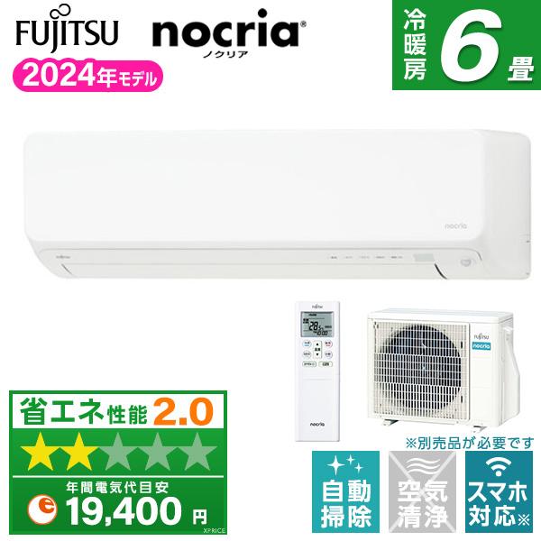 エアコン 6畳 冷暖房 富士通ゼネラル 工事対応可能 ノクリア nocria D-KSシリーズ AS...