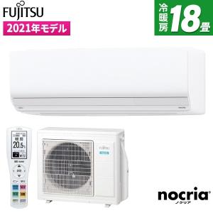 富士通ゼネラル AS-Z561L2-W ホワイト nocria Zシリーズ 2021年 18畳 5.6kW 除湿 人感センサー 工事可 設置可
