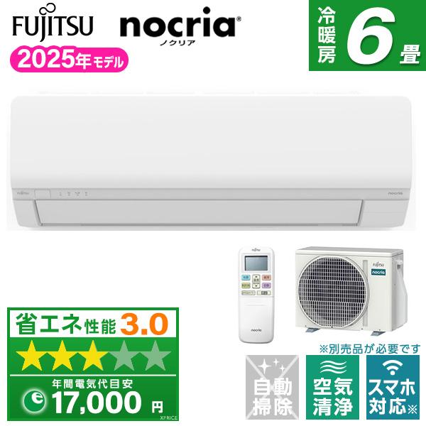エアコン 6畳 冷暖房 富士通ゼネラル 工事対応可能 ノクリア Lシリーズ AS-L225S 単相1...