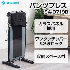 TWINBIRD SA-D719B ブラック パンツプレス(ズボンプレッサー)