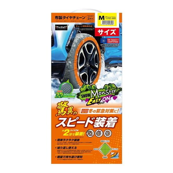 PROSTAFF X-97 スノーモンスター イージーオン M 布製タイヤチェーン