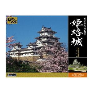 童友社 1/380 日本の名城プラモデル デラックス版 姫路城 DX-1 : HRCO