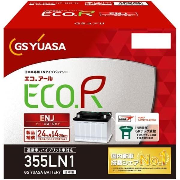 GSユアサ ENJ-355LN1-GC-N 日本車専用ENタイプバッテリー