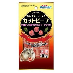 ドギーマン ハムスター・リスのカットビーフ 60g 小動物フード