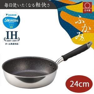 フライパン 深型 IH 24cm 日本製 国産 軽い 軽量 アルミ 焦げ付きにくい 長持ち 深い ふかみ 北陸アルミニウム hokua 送料無料｜sake-premoa