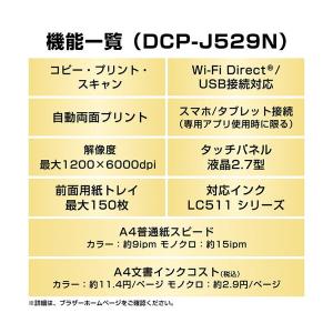 Brother DCP-J529N ホワイト ...の詳細画像3