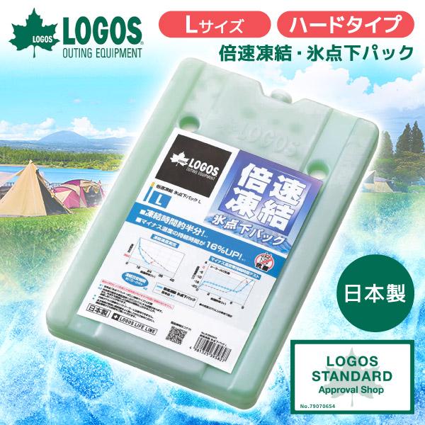 ロゴス 保冷剤 LOGOS 倍速凍結・氷点下パックL No.81660641 最強 ベスト 熱中症 ...