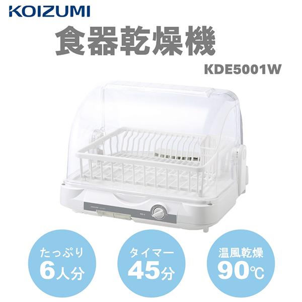 食器乾燥機 KDE5001W コイズミ 6人分 温風乾燥 温風90℃ タイマー45分 乾燥機 温度ヒ...