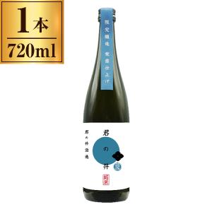 君の井酒造 君の井 純米 寒露仕上げ 720ml