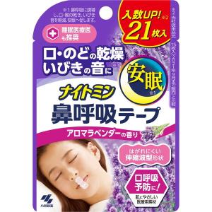 小林製薬 ナイトミン 鼻呼吸テープ アロマラベンダーの香り 21枚入