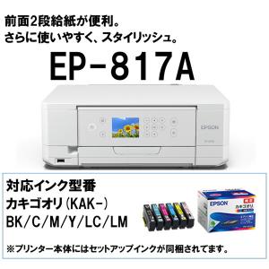 EPSON EP-817A Colorio(カ...の詳細画像2