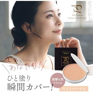 アイメディア プロシアファンデーション 詰替 ライトベージュ シミ