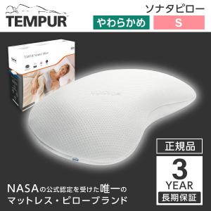 テンピュール 枕 まくら マクラ ソナタピローS ホワイト 安眠 快眠 快適枕 低反発 Tempur 【3年保証】｜sake-premoa