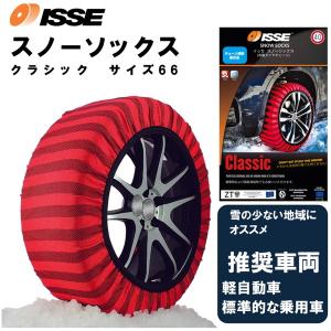 スノーソックスクラシック66 ISSE