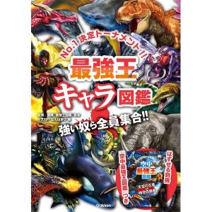 Gakken 恐竜タッグ最強王図鑑 : 総合通販PREMOA Yahoo!店 - 通販