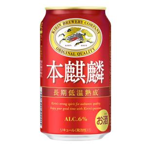 本麒麟 キリン 350ml 缶 送料無料