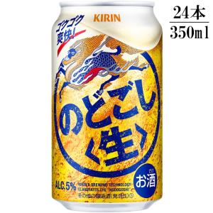 キリン のどごし 生 350ml 缶