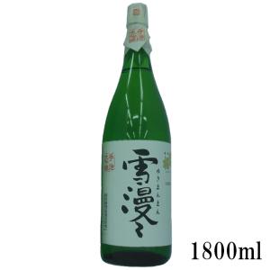 出羽桜 雪漫々1.8L瓶【山形県】【出羽桜酒造】【辛口】
