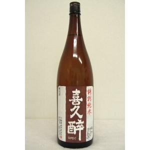 喜久酔【特別純米】1800ml