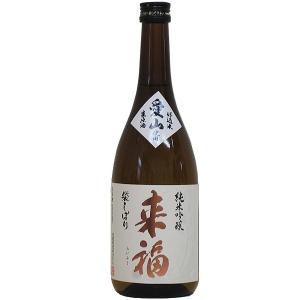 来福【純米吟醸】愛山 無濾過〔生原酒〕720ml