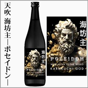 天吹　ポセイドン　超辛口純米　1回火入れ　720ml　　[佐賀県三養基郡]