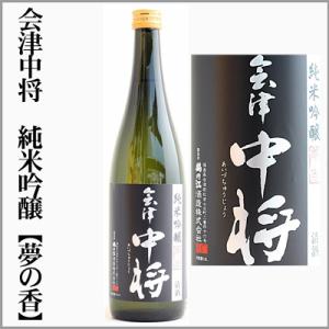 会津中将　純米吟醸【夢の香】　720ml　[福島県会津若松市]