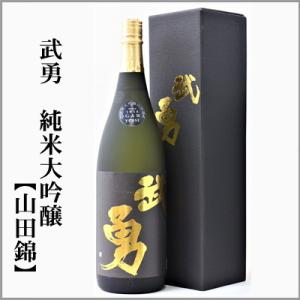 武勇　純米大吟醸【山田錦】箱付き　1800ml[茨城県結城市]
