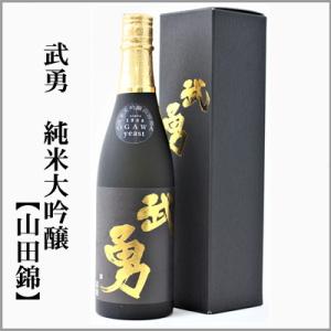 武勇　純米大吟醸【山田錦】箱付き　720ml　[茨城県結城市]