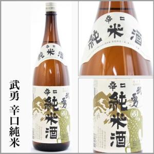 武勇　純米辛口　1800ml [茨城県結城市]
