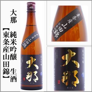 大那　東条産山田錦　純米吟醸　無濾過生酒　720ml　[栃木県大田原市]
