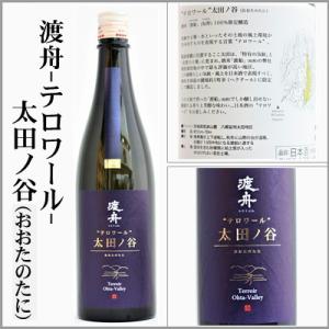 渡舟　-テロワール-太田ノ谷2025　720ml　　[茨城県石岡市]
