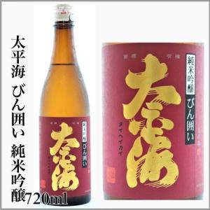 太平海　純米吟醸　びん囲い　720ml　　　[茨城県石岡市]