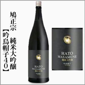 鳩正宗　純米大吟醸【吟烏帽子】720ml　[青森県青森市]