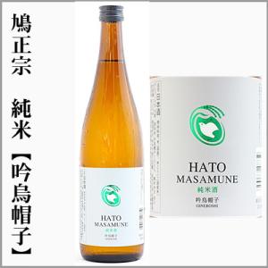 鳩正宗　純米【吟烏帽子】　1800ml　[青森県青森市]