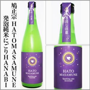 鳩正宗　発泡純米にごり　HANABI　720ml　[青森県青森市]　【5〜10月はクール便発送】